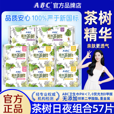 ABC卫生巾澳洲茶树日用240mm超薄姨妈女夜用组合装整箱批官方正品