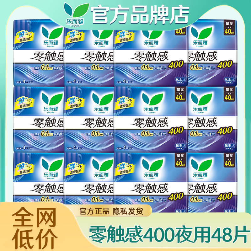 花王乐而雅卫生巾超长夜用40cm超薄姨妈女防漏组合装整箱官方正品