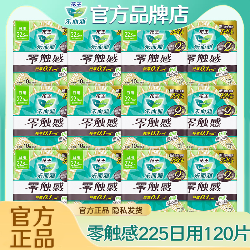 花王卫生巾乐而雅零触感日用225