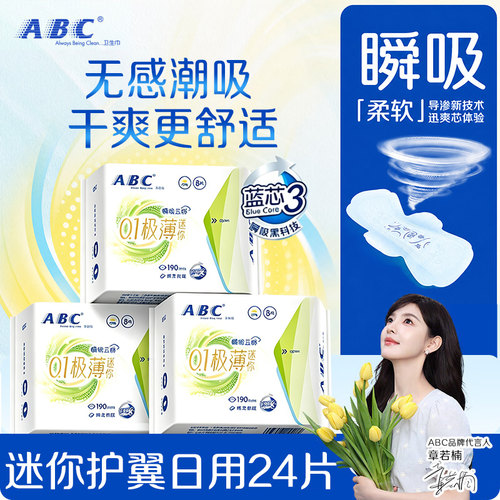 abc迷你卫生巾日用190mm超薄姨妈女有护翼护垫组合装整箱官方正品