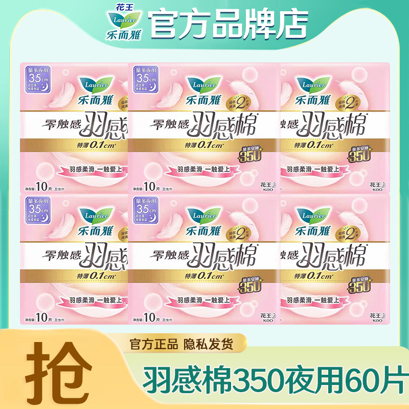 花王卫生巾乐而雅夜用350mm60片