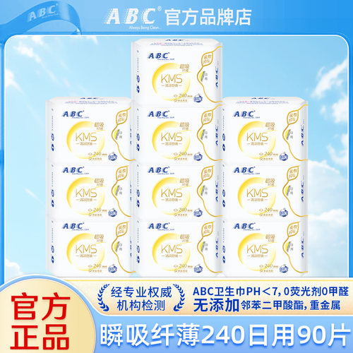 ABC卫生巾纤薄日用240mm超薄90片