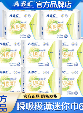 ABC迷你卫生巾190mm超薄透气姨妈女日用有护翼护垫组合装官方正品