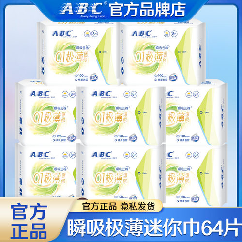 abc迷你卫生巾190mm超薄透气护翼
