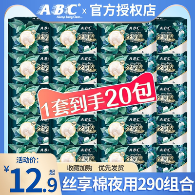 ABC卫生巾丝享棉蚕丝蛋白夜用