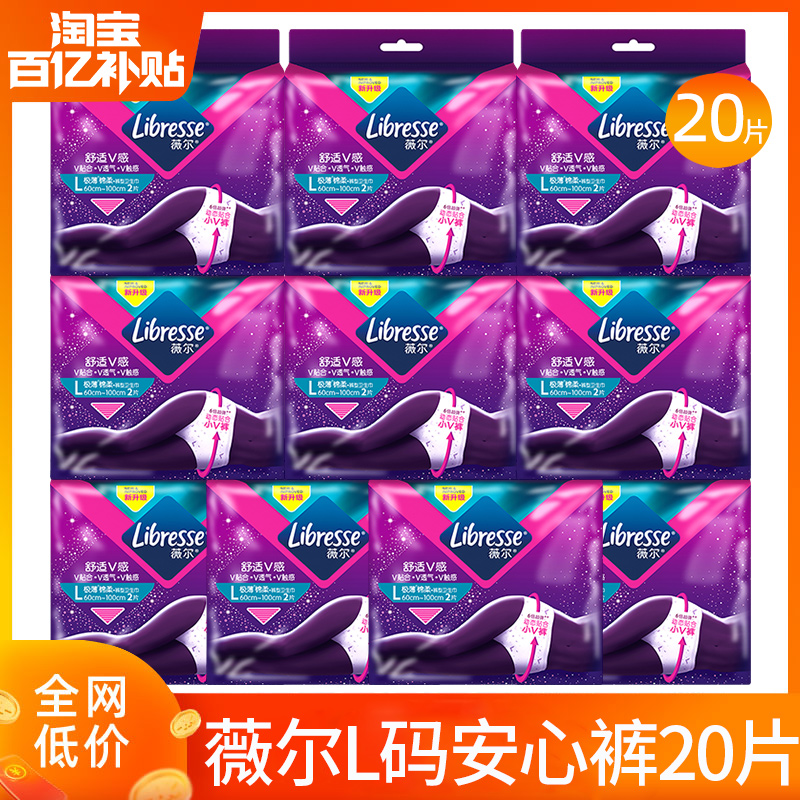 薇尔夜用贴合裤型卫生巾安心裤