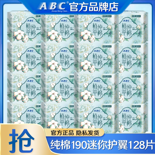 ABC卫生巾植萃纯棉迷你日用190mm