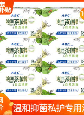 ABC卫生湿巾私处护理女性经期温和清洁抑菌组合装官方旗舰店正品
