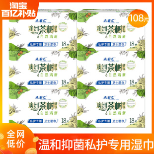 ABC卫生湿巾私处护理女性经期温和清洁抑菌组合装 官方旗舰店正品