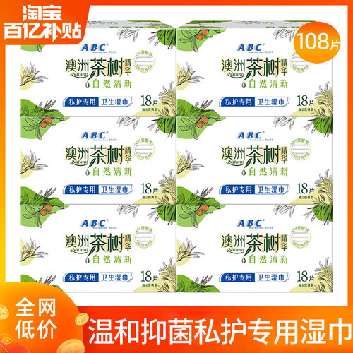ABC卫生湿巾私处护理女经期抑菌