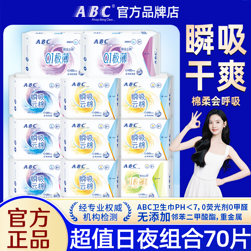 ABC卫生巾瞬吸超薄日用240mm棉柔姨妈女夜用组合装整箱批官方正品