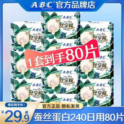 abc卫生巾蚕丝蛋白日用240mm极薄