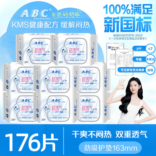 ABC护垫卫生巾劲吸加长163mm日用