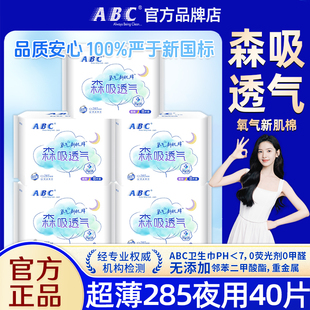 ABC卫生巾森吸透气夜用285mm超薄透气姨妈女组合装 整箱批官方正品