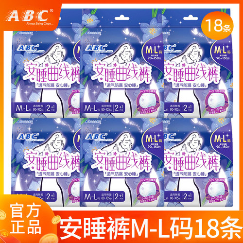 ABC夜用动态贴合防漏安睡卫生裤