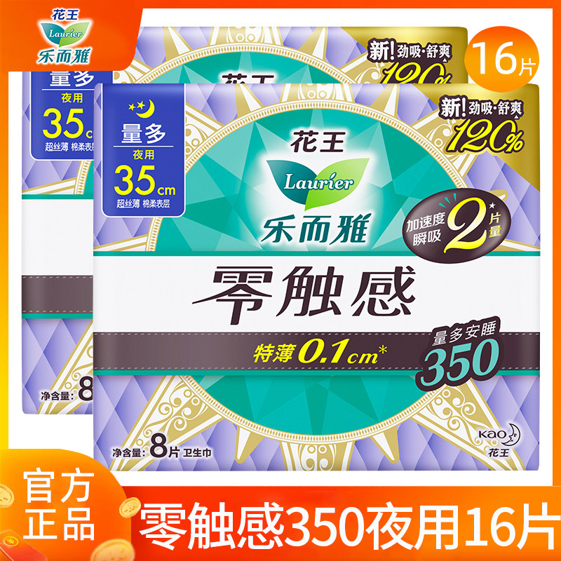 花王乐而雅卫生巾零触感夜用350mm超薄姨妈女整箱组合装官方正品