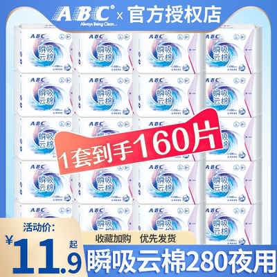 ABC卫生巾夜用280mm棉柔瞬吸云