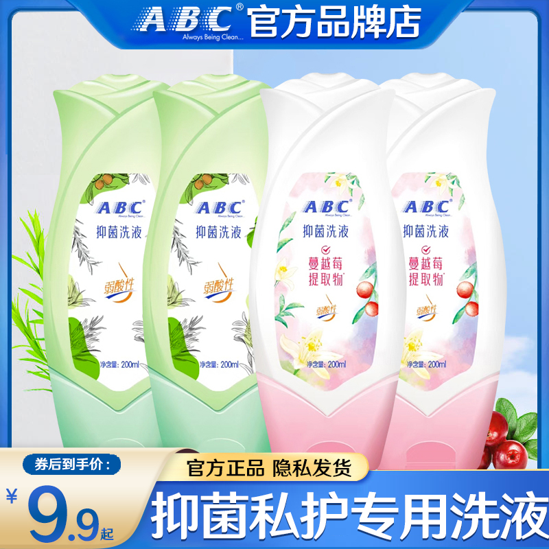 ABC女性私护抑菌洗液洗护私密处阴道外阴卫生清洁液男士官方正品