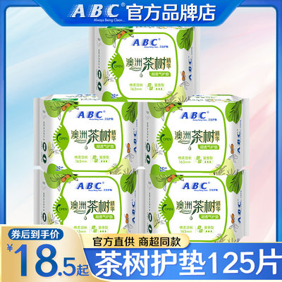 ABC茶树护垫劲吸超薄透气