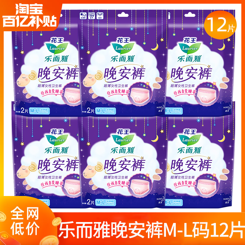 乐而雅安睡安心晚安裤女经期夜用