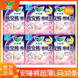 卫生巾官方正品 女经期夜用防漏懒睡派姨妈裤 花王乐而雅安睡晚安裤