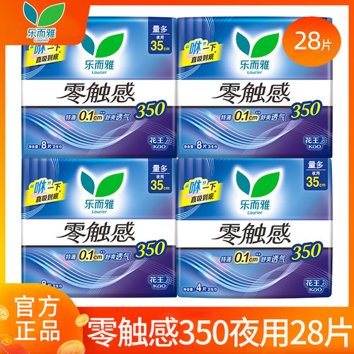花王乐而雅卫生巾零触感夜用350mm超薄姨妈女整箱组合装官方正品