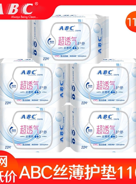ABC护垫卫生巾丝薄棉柔163超薄透气姨妈女迷你日用组合装官方正品