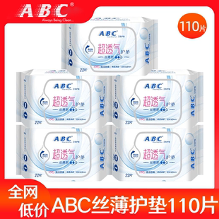 ABC护垫卫生巾丝薄棉柔163超薄透气姨妈女迷你日用组合装 官方正品