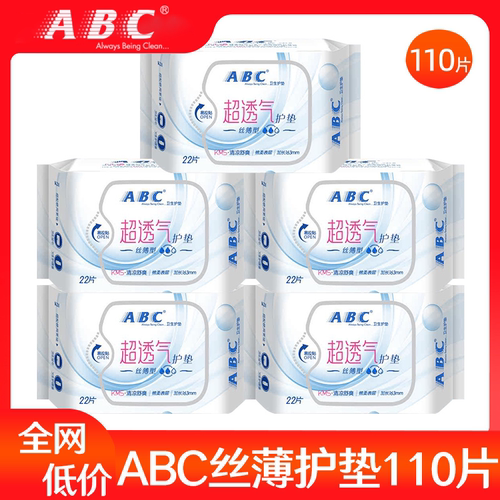 ABC护垫卫生巾丝薄163mm超薄透气