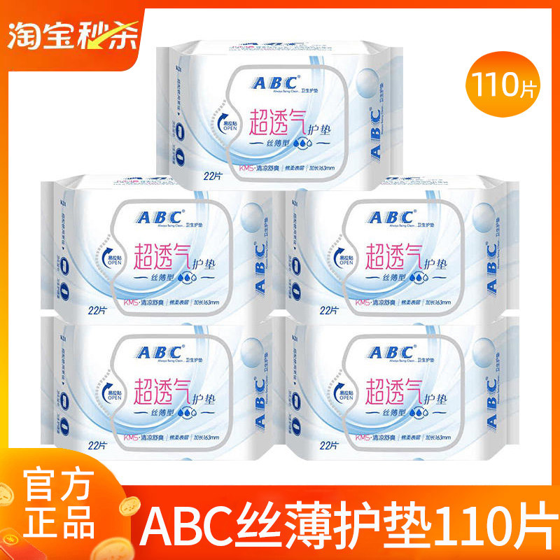 ABC卫生巾护垫护垫清凉超薄透气