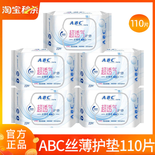 ABC卫生巾护垫纯棉163超薄透气姨妈女迷你日用整箱组合装 官方正品