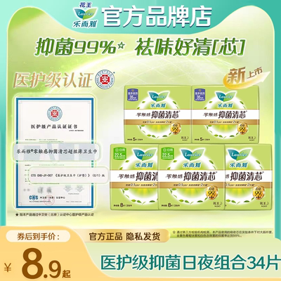 乐而雅卫生巾医护级抑菌日夜组合