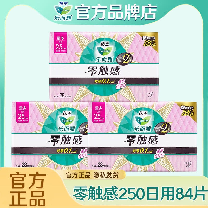 乐而雅零触感超薄日用卫生巾透气