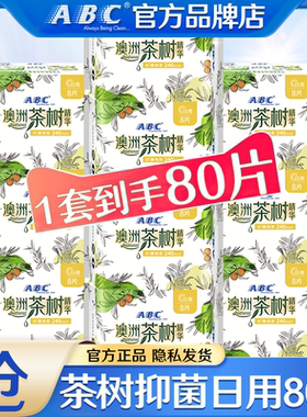 abc卫生巾日用纤薄240mm棉柔