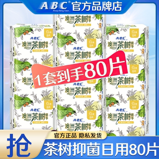 ABC卫生巾澳洲茶树精华日用240mm纤薄组合装 姨妈女整箱批官方正品