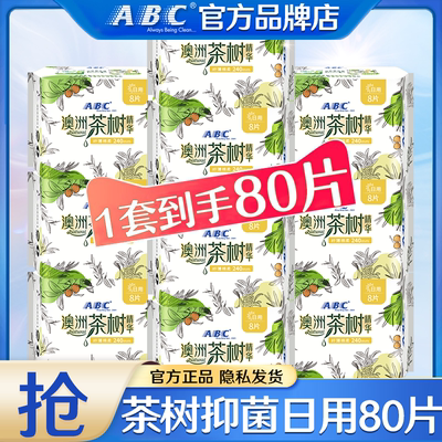 abc卫生巾日用纤薄240mm棉柔