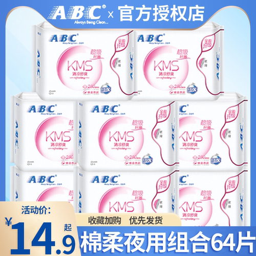ABC卫生巾棉夜用280mm
