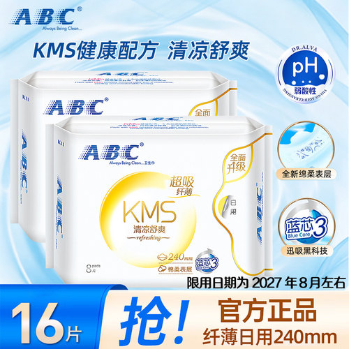ABC卫生巾超吸纤薄日用240mm棉柔透气姨妈女组合装整箱批官方正品