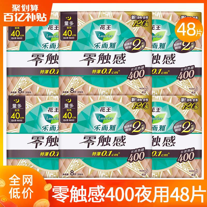 花王卫生巾乐而雅零触感夜用400mm超薄姨妈女组合装整箱官方正品