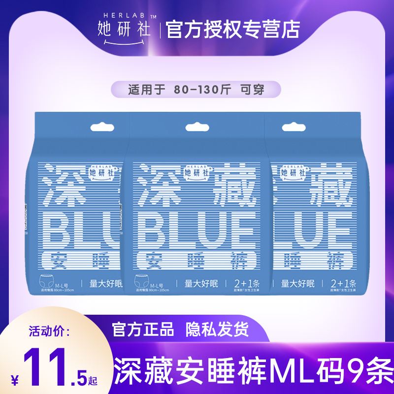 她研社深藏BLUE夜用安心裤卫生巾