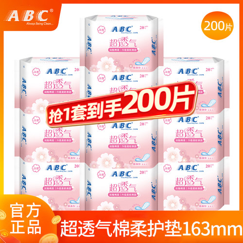 ABC卫生巾纯棉护垫163mm超薄透气