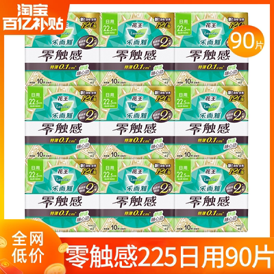 花王卫生巾乐而雅日用225mm超薄