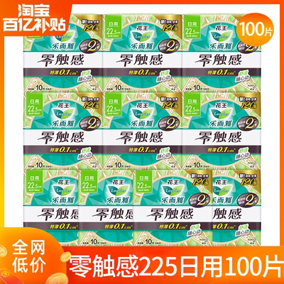 乐而雅零触感棉柔超薄日用卫生巾