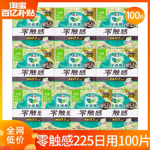 乐而雅零触感棉柔超薄日用卫生巾