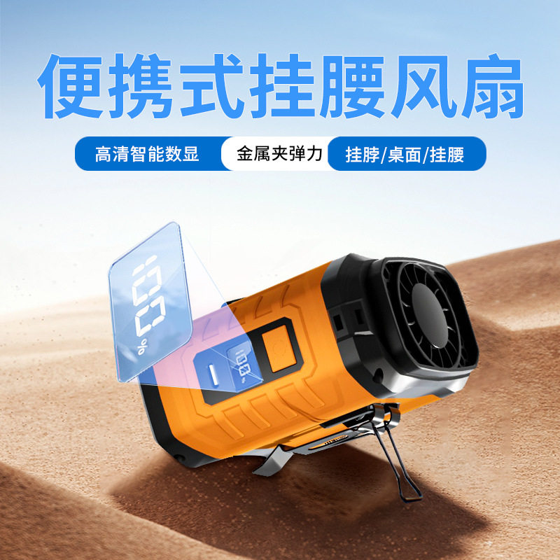2026新款户外露营usb单筒挂腰风扇  大容量高速制冷挂脖风扇