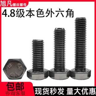 外六角螺栓4.8级本色六角头螺丝M4M6M8M10M12M14M16M18M20M22 M36