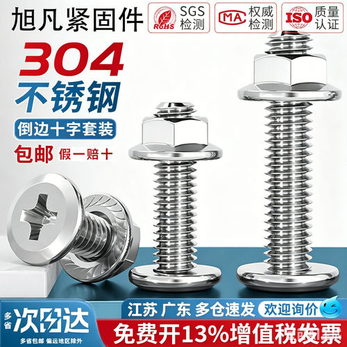 304不锈钢十字螺丝螺母套装