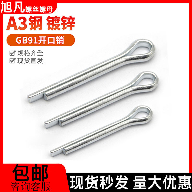 镀锌开口销螺丝发夹销