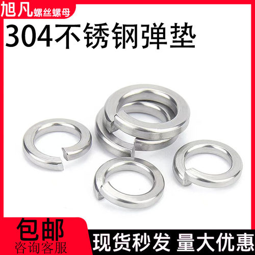 弹簧垫圈304不锈钢弹垫