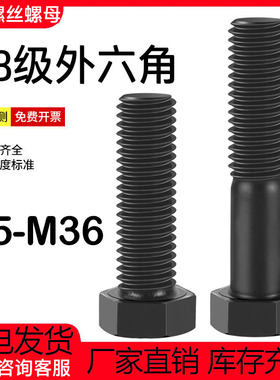 8.8级外六角螺丝高强度六角头螺栓螺杆M5M8M10M12M14M16M18M20M30